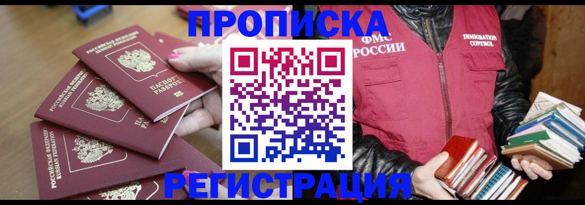 прописка законно в Североуральске