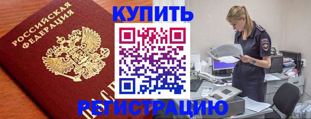 временная регистрация для всех в Североуральске