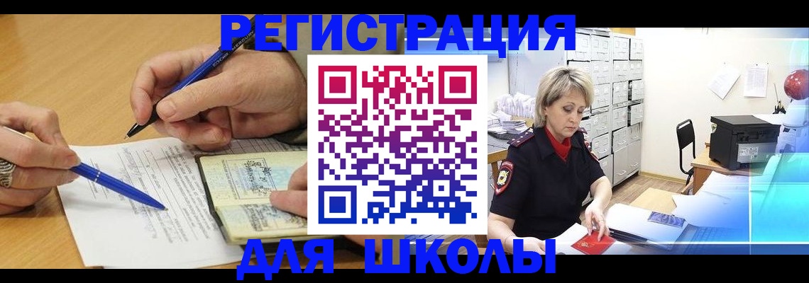прописка для школы в Североуральске