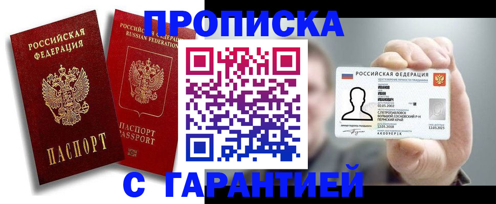 прописка штамп в Североуральске