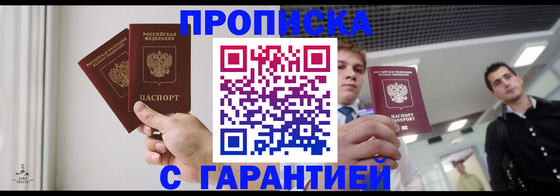 прописка штамп в Североуральске