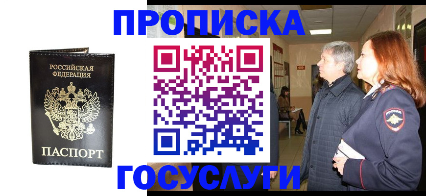 временная регистрация в квартире в Североуральске